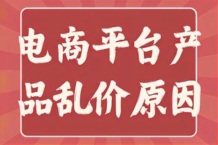 稳定输出！布克半场10中5&三分4中2拿下14分5助